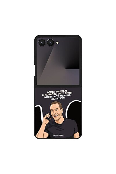 Sonique Θήκη Greek Cult TV Series για Samsung Galaxy Z Flip 7 Μοναδική Μου Αγάπη