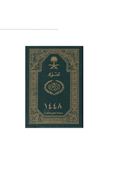 Geni Umm Al-Qura Calendar Notebook (Bound) Year 1448