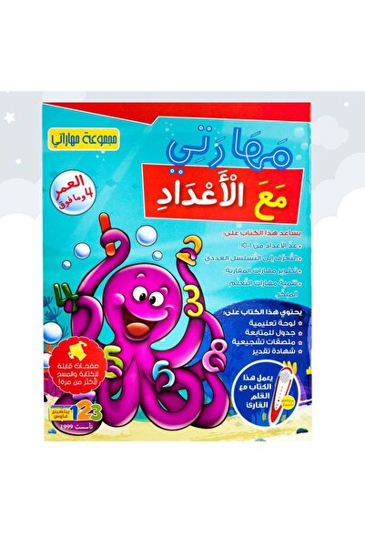 Puzzle كتاب مهارتي مع الأعداد من 123 ببلشينج