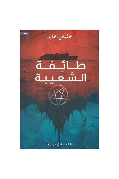 Book The Tribe of the Shabiba Original Version