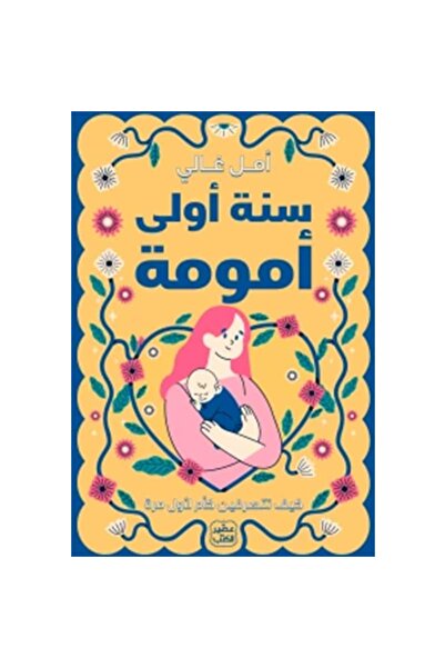 Book First Year of Motherhood Original Version