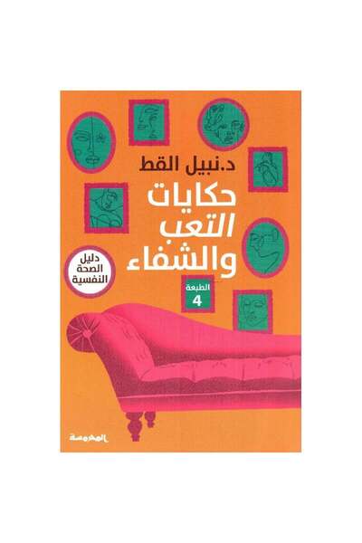 Book Tales of Fatigue and Healing Original Version