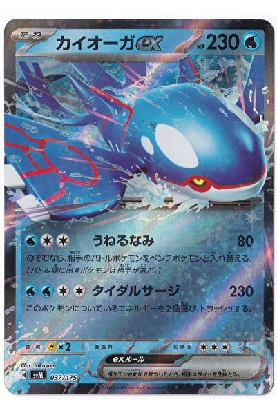 Pokemon Kyogre ex #37 - Japanese Starter Deck Generations - Kartı (Mint)