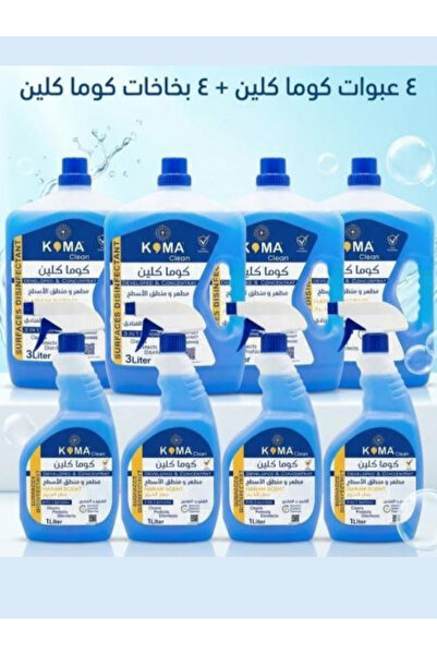 KOMA عرض خاص - 4 عبوات كوما كلين + 4 بخاخات كوما كلين