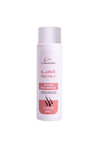 CosmArabia كوزماريبيا شامبو الجوجوبا