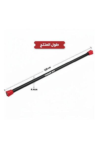 Champ Kit بار التوازن لتمارين الايروبيك والكروسفيت بأوزان متعددة من 2kg - 12kg