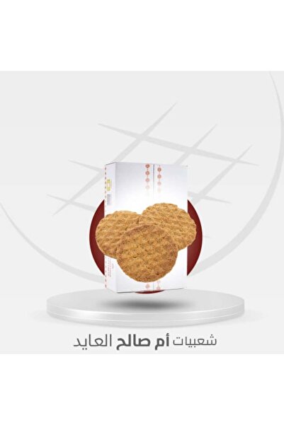 Maamoul Fatit Mini 600 Grams