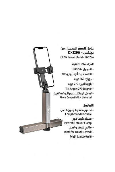 Denx حامل جوال سفر مريح استاند جوال من