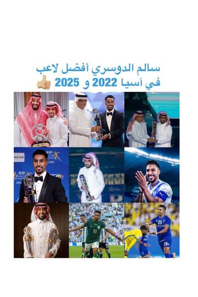 Pioneer Photo Albums ألبوم صور للأسطوره سالم الدوسري أفضل لاعب في آسيا 2022 و...