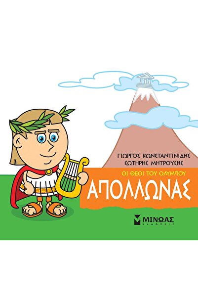 MINOAS PUBLICATIONS Little Mythology Book-Apollo (85612)