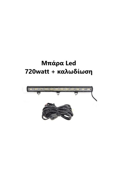 OEM LED Super Triple-Row 720Watt Αδιάβροχη Μπάρα &amp; Πλεξούδα 24000LM-12/24...