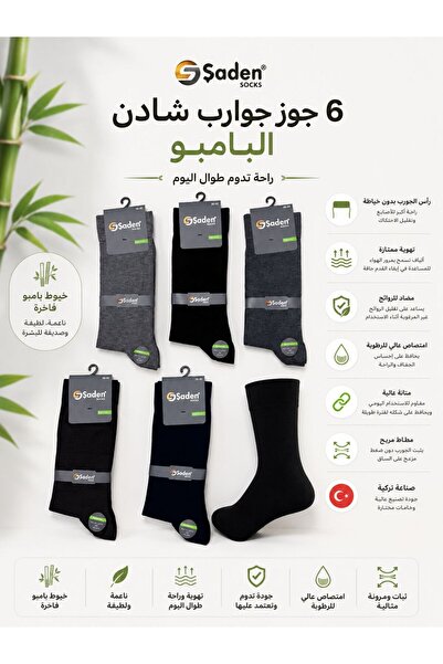 SADEN Set of 6 Güz Guarı Long Formal Socks Bamboo Yarn from Shaden Turkish Ma...