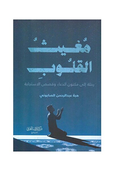 Jarir Bookstore مغيث القلوب