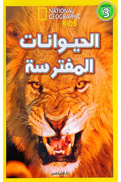 Nahdet Misr Predatory Animals (National Geographic)