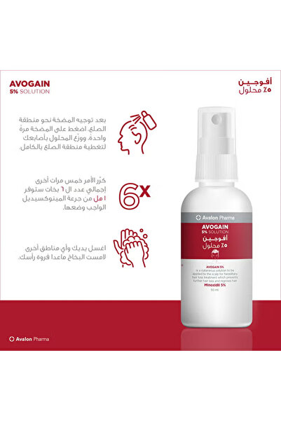 AVALON PHARMA Avogain 5% Minoxidil Hair Solution 50ml (Pack of 4) | أفوجين 5% محلول مينوكسيديل للشعر 50 مل (4 حبات)