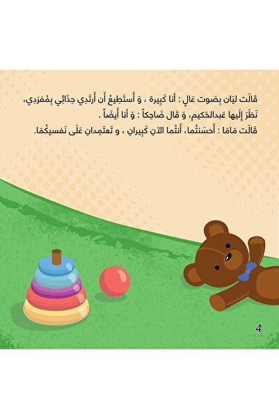 dar alhuda ما سر هذا الصوت؟ - Arabic Story Book for Children