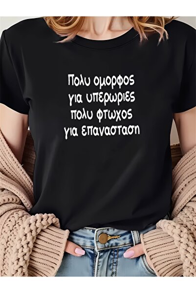01THEONE تي شيرت نسائي، مطبوع عليه نصًا باللغة اليونانية "Πολύ Όμορφο Υπερωρί...