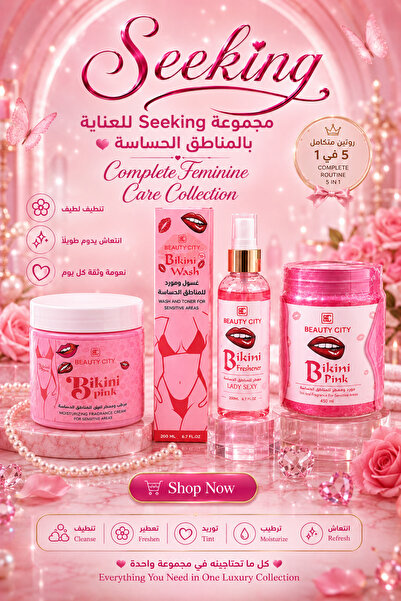 SEEKING2001 مجموعة Beauty City Bikini للعناية بالمناطق الحساسة – 4 منتجات (غس...