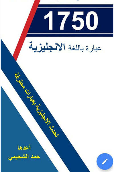 NOVEL كتاب 1750 عبارة باللغة الانجليزية