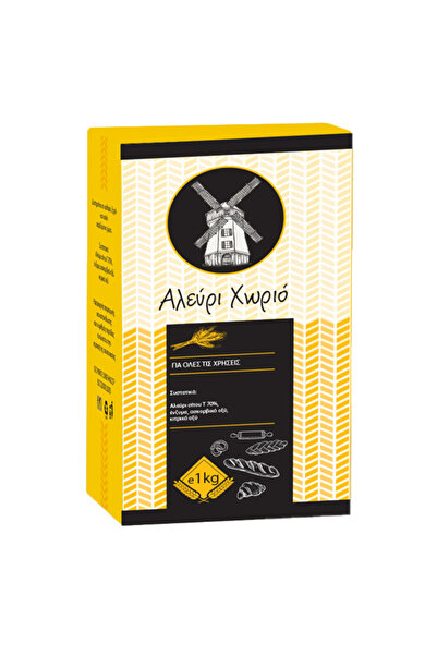 OEM ΧΩΡΙΟ ΑΛΕΥΡΙ 1kg - (ΓΙΑ ΟΛΕΣ ΤΙΣ ΧΡΗΣΕΙΣ)