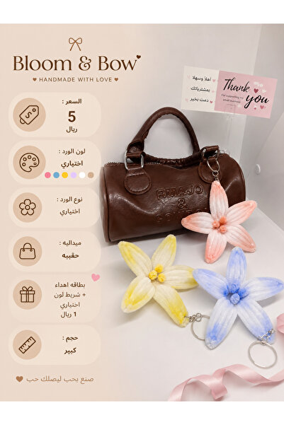 Generic Brand ورد bloom and bow