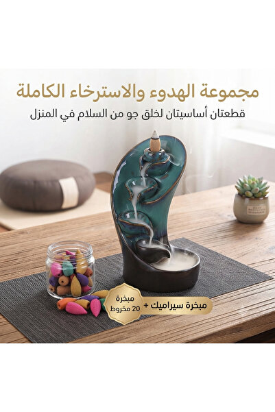 Yallabena احصل على منتجين للبخور والاسترخاء في مجموعة واحدة |   مبخرة سيراميك...