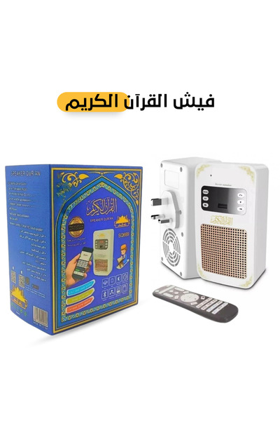 ceneric سماعة القرآن الكريم - فيش القرآن الكريم المطور يدعم البلوتوث و التحكم...