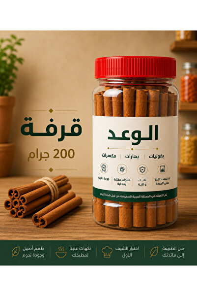 Alwaad Cinnamon 200 g