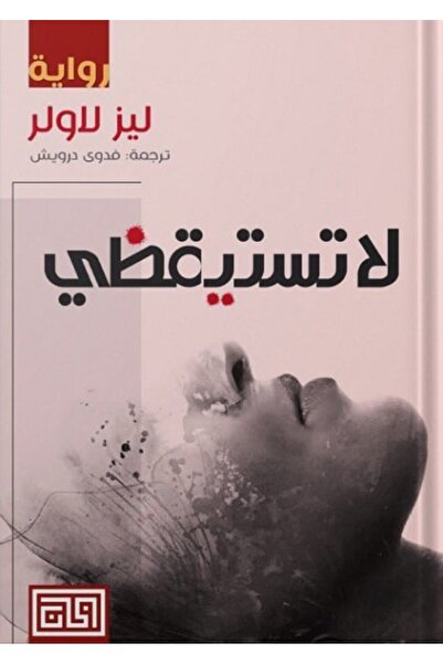 NOVEL Don't wake up