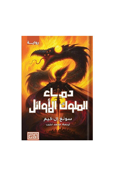 NOVEL Blood of the first kings