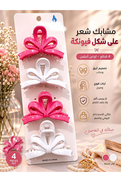 Generic طقم مشابك شعر بتصميم فيونكة أنيق مكون من بلونين وردي وأبيض ( درزن )