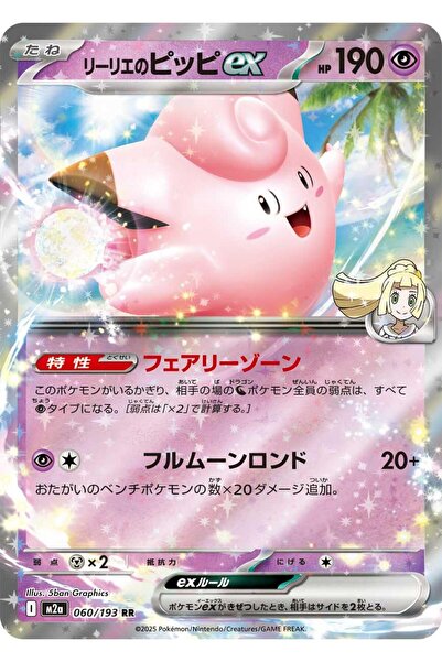 Pokemon TCG ليلي كليفاري إكس # 60 بطاقة بوكيمون يابانية أصلية من سلسلة ميجا دريم
