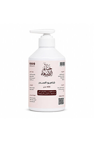 Henna Al Tabiah Seder Shampoo