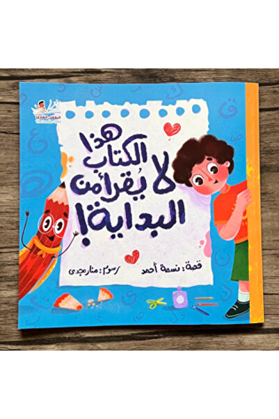 thereaderchild هذا الكتاب لا يقرأ من البداية!