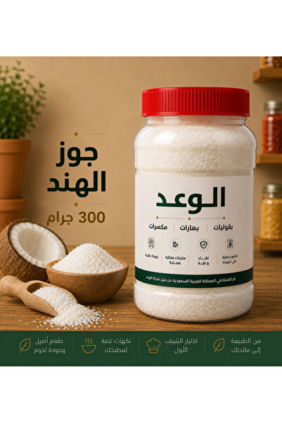 Alwaad Coconut 300 g
