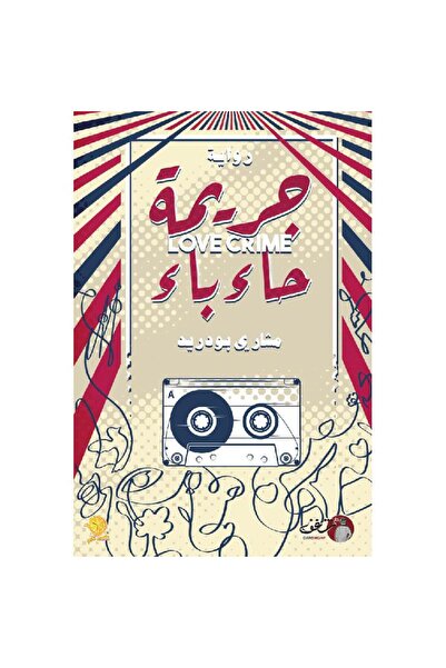 Book Crime H. B.