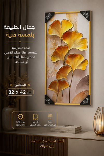 HomeNew Luxurious Golden Ginkgo Panel – a Touch of Natural Elegance for Home ...