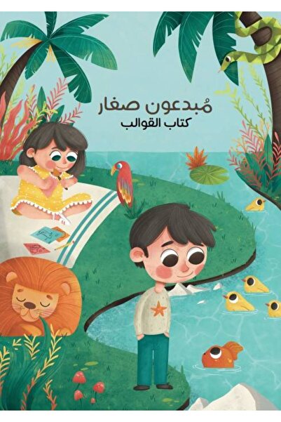 Other قوالب مبدعون صغار