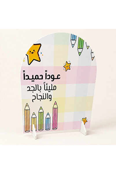 Generic لافتة عرض قائمة بذاتها للعودة إلى المدرسة - تصميم النجوم والأقلام