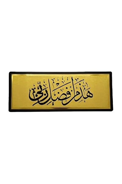 Generic Brand Golden Haza Min Fadl Rpy "هذا من فضل ربى", Wall And Door Sticke...