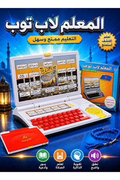 Premium لعبة حاسوب تعليمي للأطفال - لعبة حاسوب لتعليم اللغة العربية