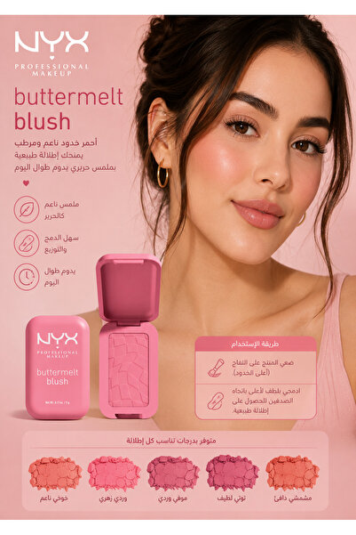 NYX Professional Makeup NYX Buttermelt Powder Blush - Butta Together 02