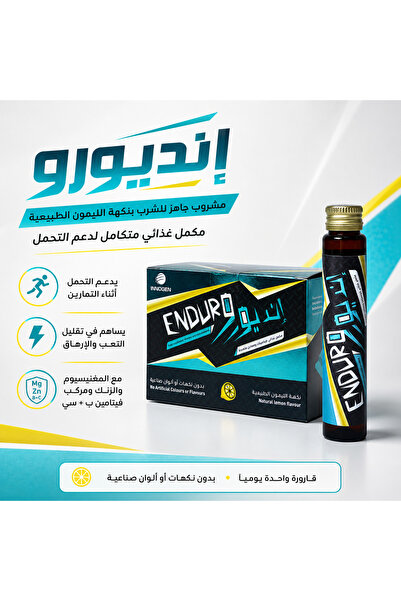 Marnys انديورو -مشروب جاهز للشرب لدعم التحمل مع المغنيسيوم والزنك ومركب فيتام...