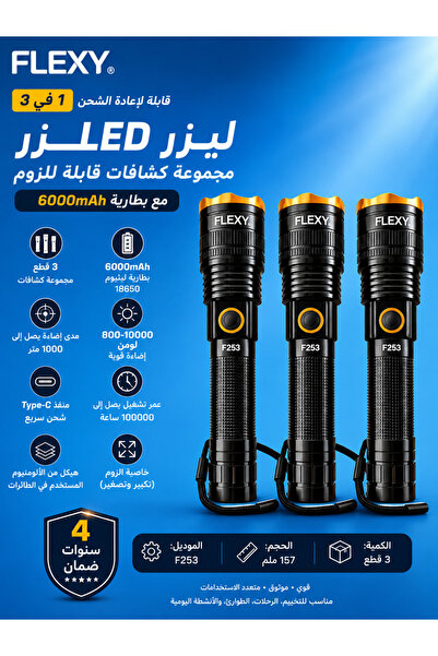 flexy مصباح يدوي LED قابل لإعادة الشحن F253 Ranger R3 3 في 1 مع خاصية التكبير/التصغير، مع ضمان لمدة 4 سنوات