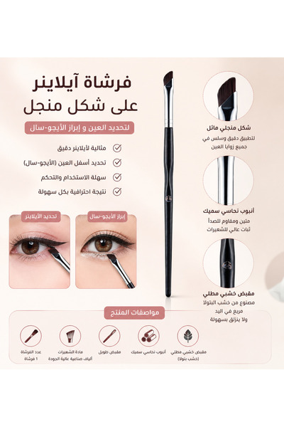 Yallabena فرشاة مكياج على شكل منجل مائل لتحديد العيون وفرشاة أيجيو-سال |   فر...