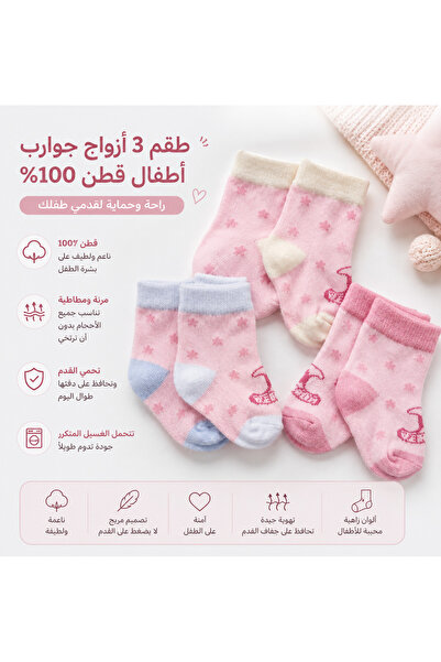 LOOFI Newborn Baby Socks 3 Pair Cotton (0-3 Months) - 100% Cotton