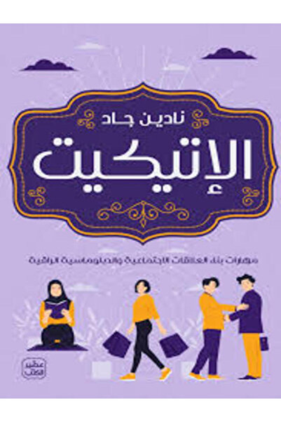 Book juice الإتيكيت