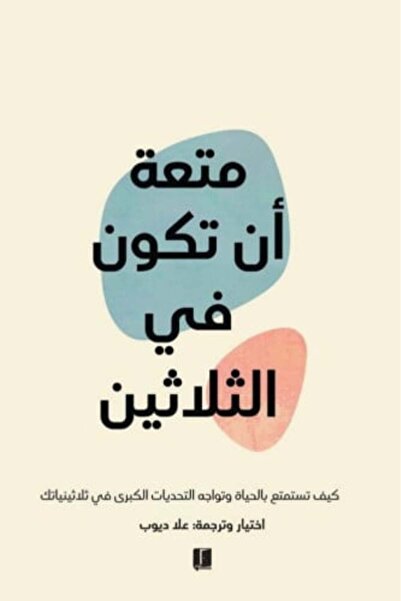 darshion متعة أن تكون في الثلاثينيات - نسخة أصلية