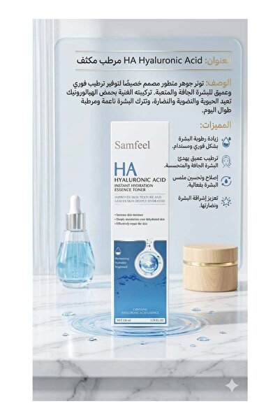 Samfeel HA Hyaluronic Acid Deep Hydration Toner – 150 ml