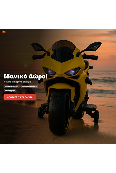 OEM ΜΟΤΟΣΥΚΛΕΤΑ ΓΚΑΛΜΠΕΝΑ (GR-V02)